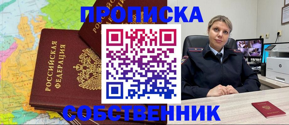 прописка гарантия в Орле