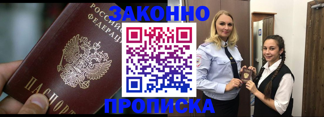 временная регистрация адрес в Орле