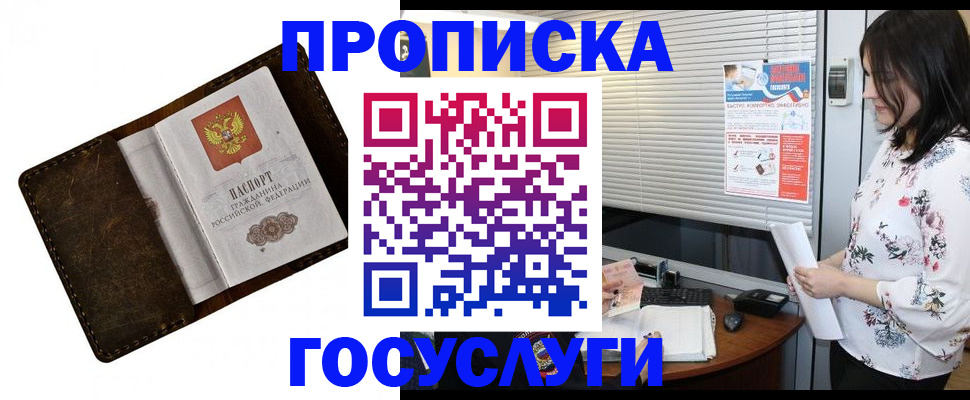 временная регистрация 2025 в Орле