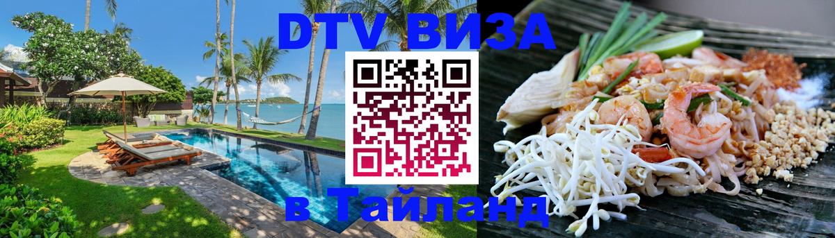 DTV Visa Thailand — прайс и условия, виза без дополнительных документов - 
